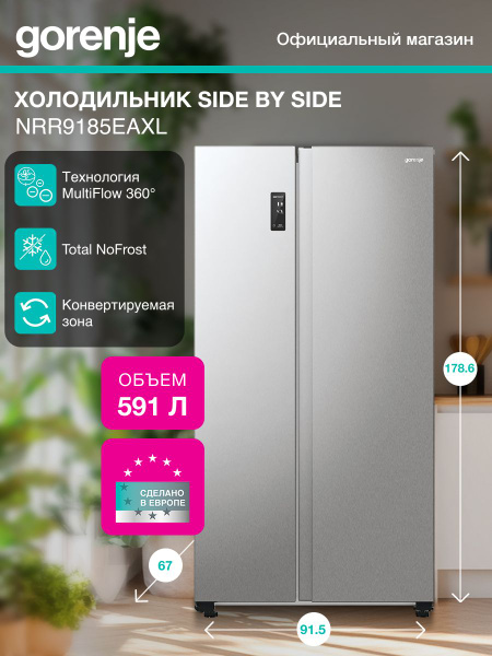 yy様 Холодильник Side by Side Gorenje NRR9185EAXL, NoFrost Plus
