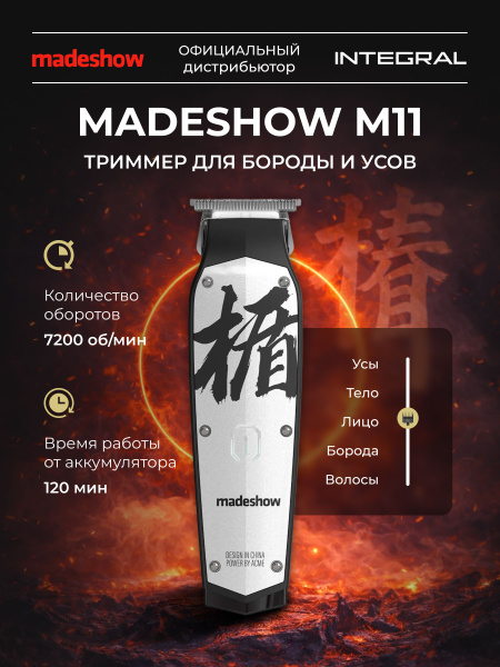 Триммер для бороды, и усов Madeshow M11, 7200 об/мин, 7 Вт, белый