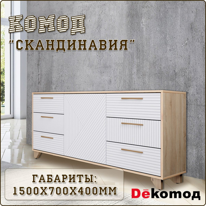 Декомод. Комод хэппи бэби пеленальный. Комод пеленальный скв 700061. Meblik тумбочка fashion grey. Тумба прикроватная сканди.