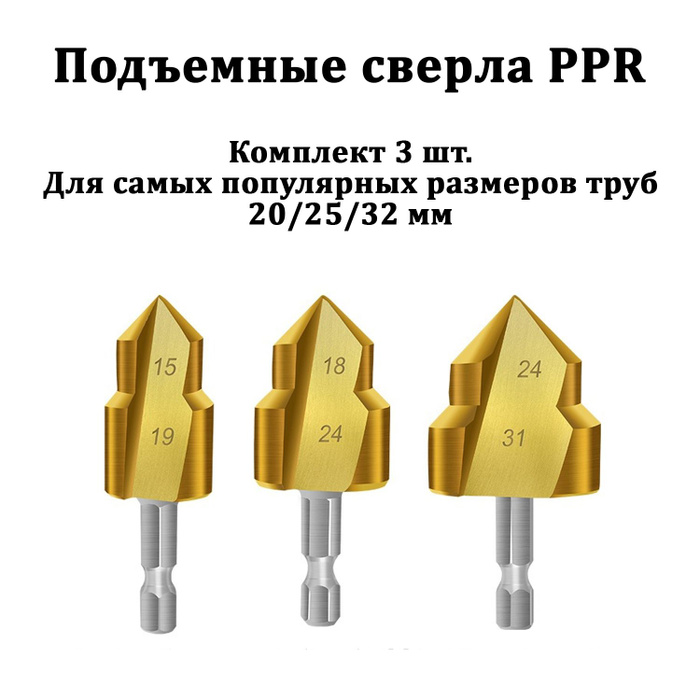 Ступенчатое сверло шестигранная развертка для водопроводных труб. Ступенчатое сверло шестигранная развертка для водопроводных труб. Ступенчатое сверло шестигранная развертка для водопроводных труб. Ступенчатое сверло шестигранная развертка для водопроводных труб. Ступенчатое сверло шестигранная развертка для водопроводных труб.