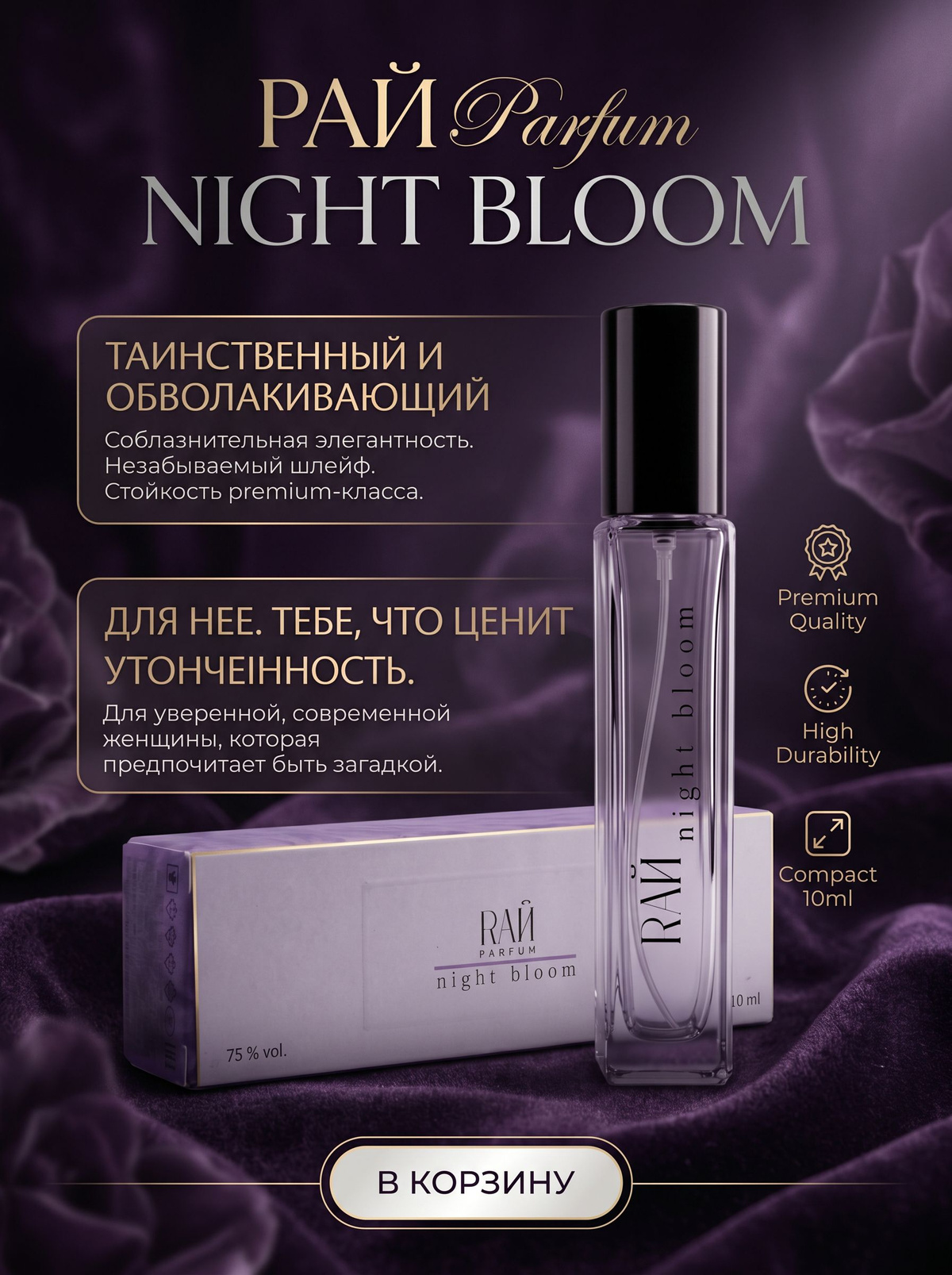 Глубина сердца аромата Night Bloom