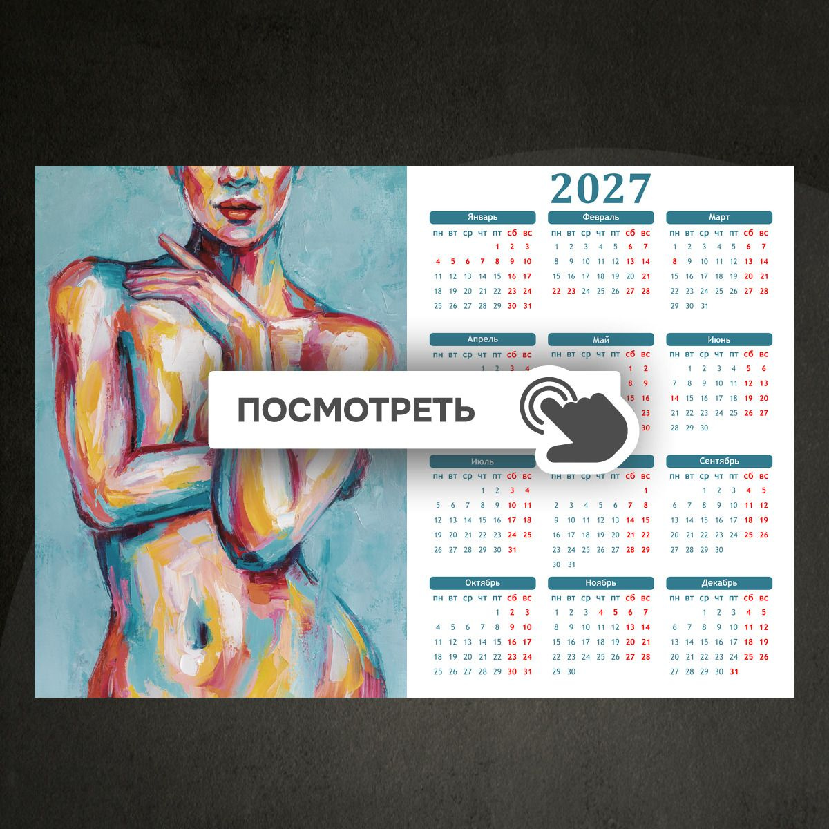 Календари "Обнаженная девушка"
