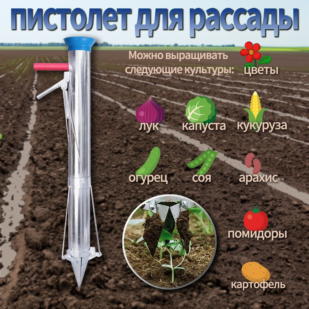 Конус посадочный пистолет для рассады - купить по низким ценам в ...