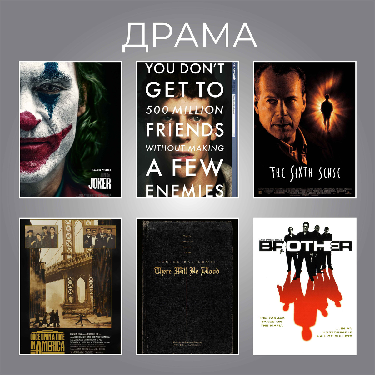 ДРАМА