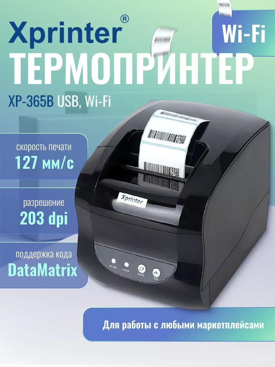 Портативный принтер для чеков, наклеек и этикеток Xprinter XP-365B (USB ...
