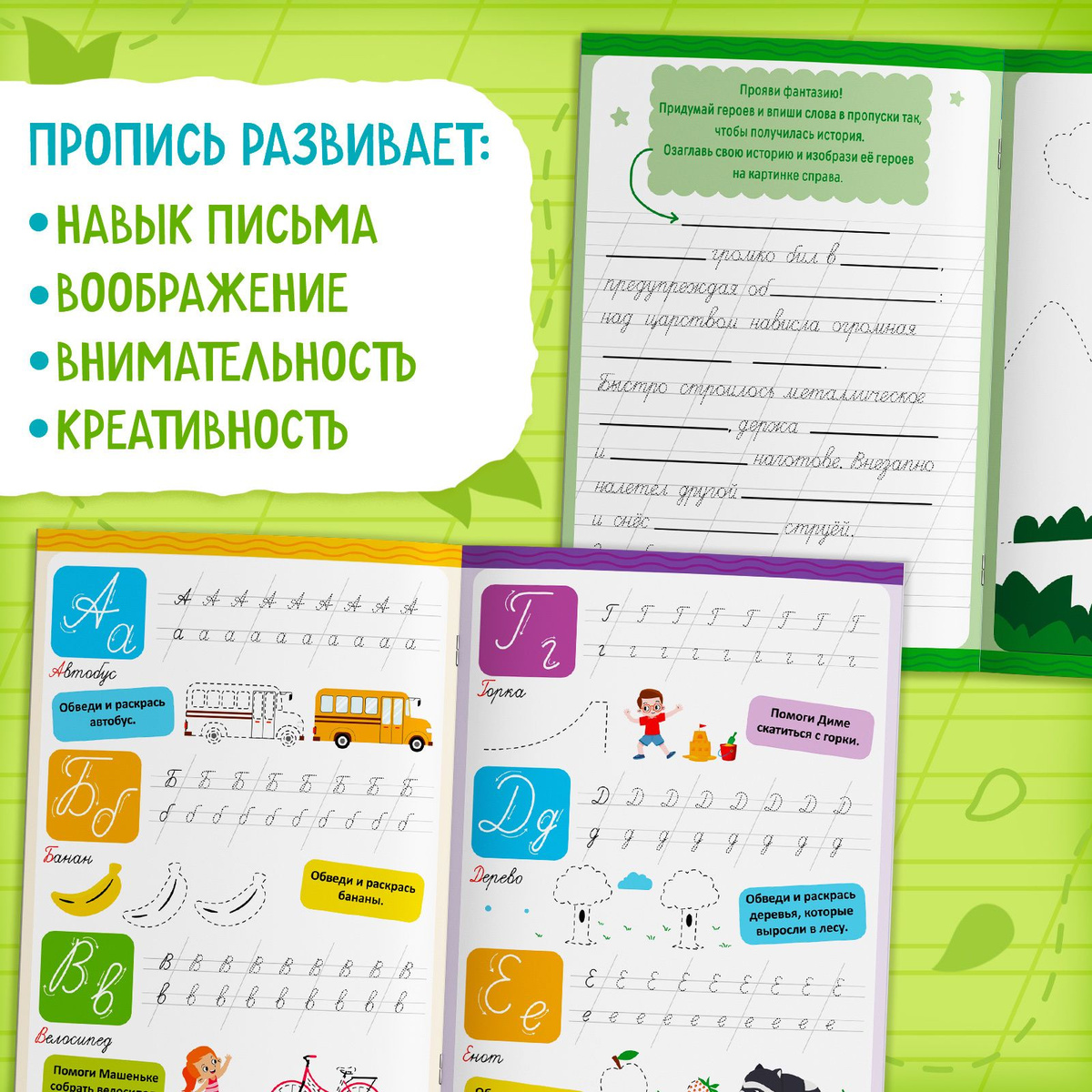 Прописи для дошкольников "Допиши историю. Прописные буквы", Буква-Ленд ...