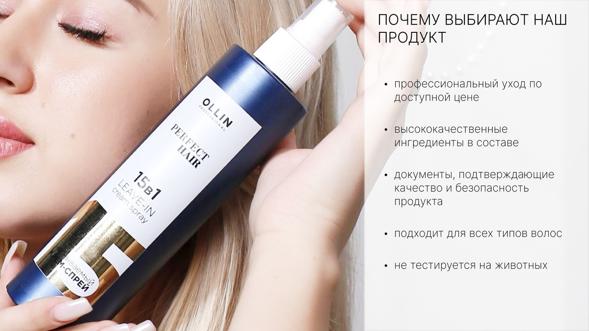 Ollin Professional Спрей для волос 15 в 1 профессиональный PERFECT HAIR ...