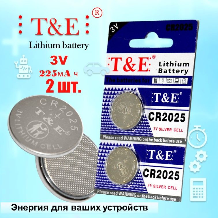 Батарейки CR2025. T&E LITHIUM, 2 шт.