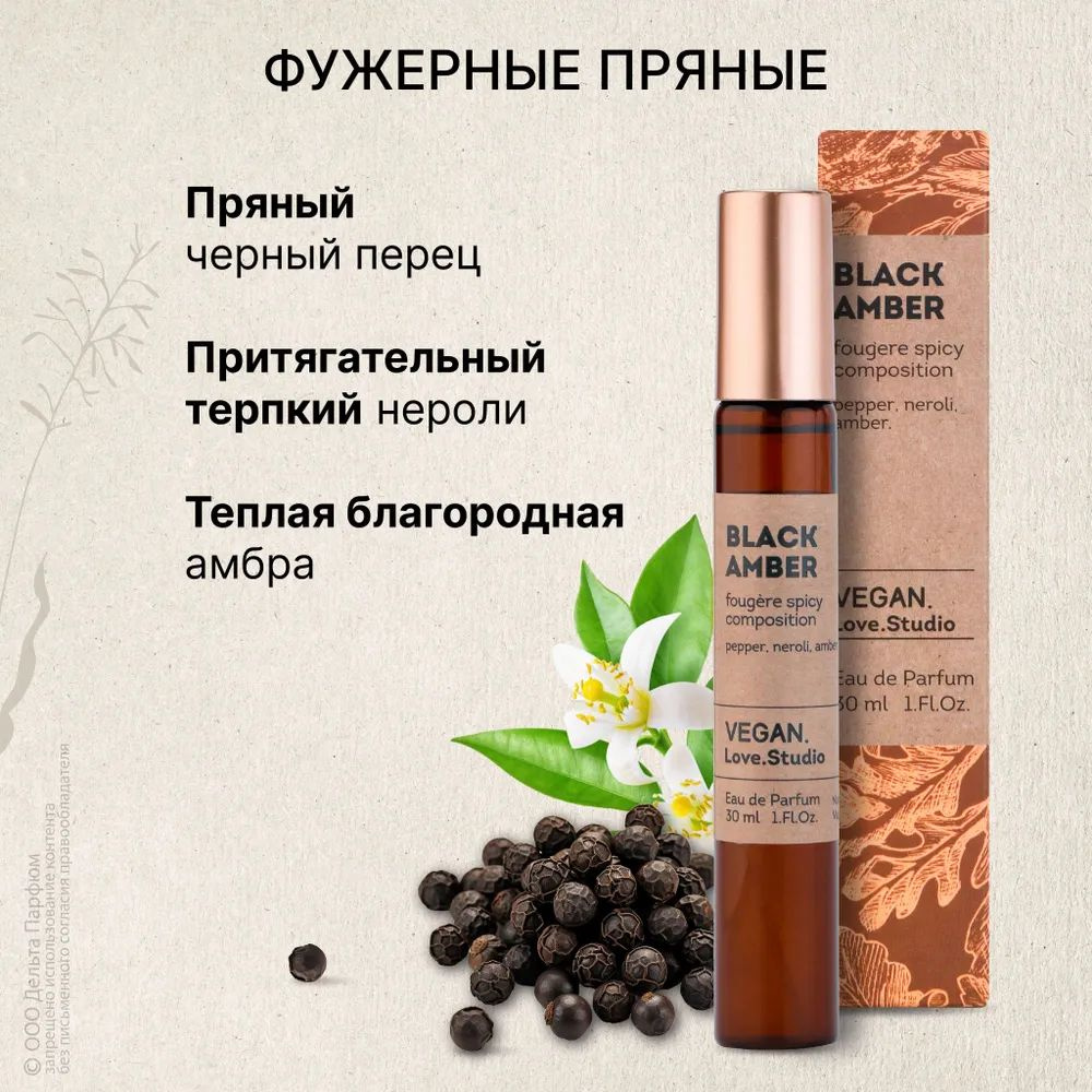 https://www.ozon.ru/product/parfyumernaya-voda-zhenskaya-vegan-love-studio-black-amber-30-ml-1614678614/