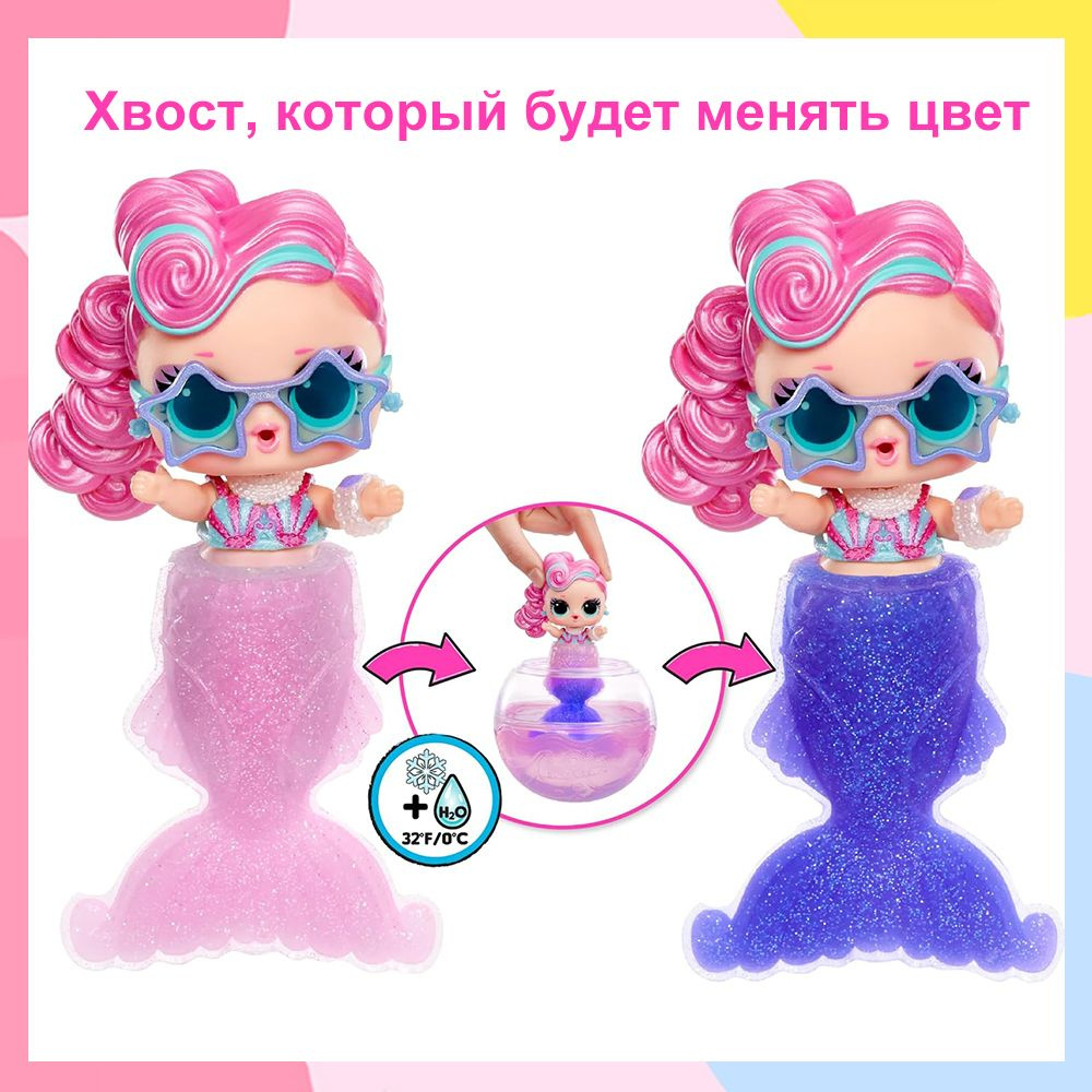 ЛОЛ СЮРПРАЙЗ Кукла в шаре Mermaids! с аксессуарами L.O.L. SURPRISE ...