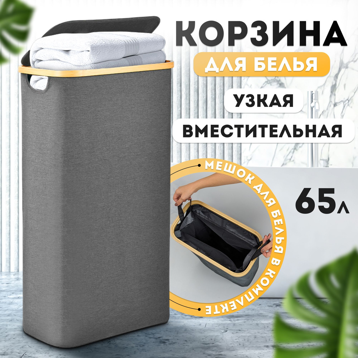 Корзина для белья, Бамбук, Дерево купить c доставкой на OZON по низкой ...