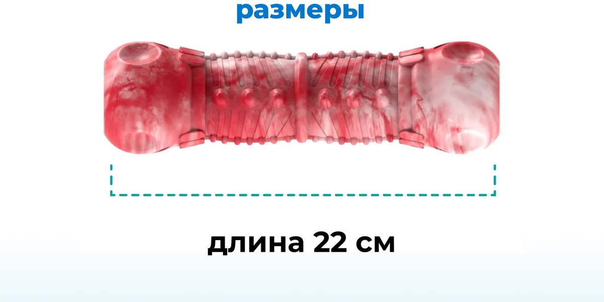 Игрушка для собак средних и крупных пород кость резиновая повышенной прочности, изготавливается из натурального каучука, безопасна для Вас и вашего питомца.  Для дополнительного азарта питомца косточка оснащена пищалкой, надежно защищённой от выгрызания. При этом пищалка расположена с одной стороны и издает звуки только при самых сильных укусах кости, поэтому звук не будет слишком частым и навязчивым;)  Данная модель игрушки является антивандальной и подходит даже для собак гигантских пород. Форма кости удобна для захвата зубами.  Длина игрушки 22 см.