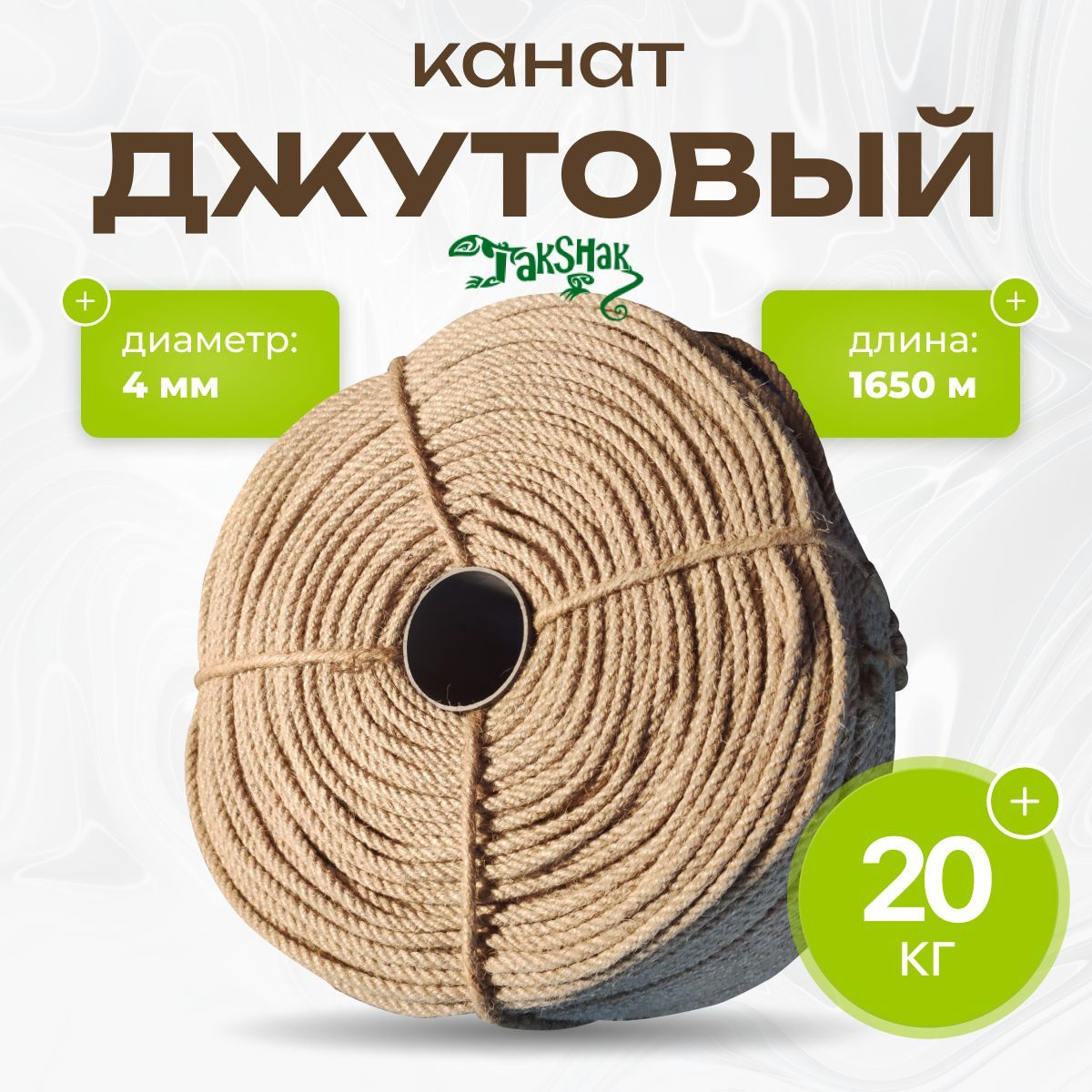 https://www.ozon.ru/product/kanat-dzhutovyy-verevka-4mm-1650-metrov-20-kg-verevka-dzhut-dlya-rukodeliya-vyazaniya-i-kogtetochek-1641716554/