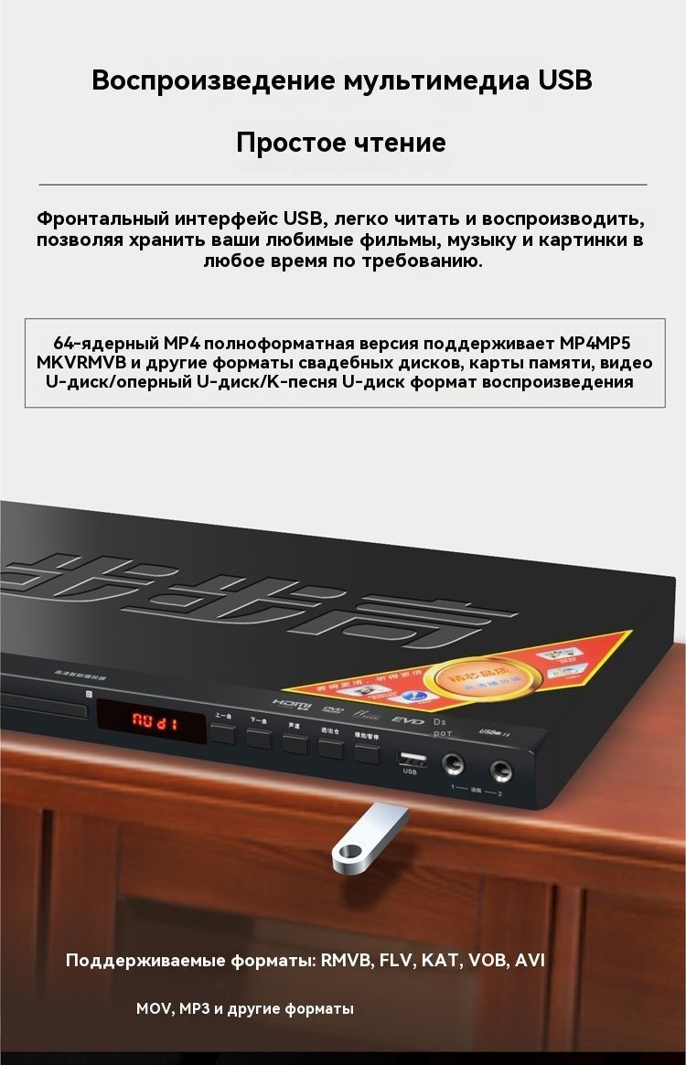 DVD-плеер для домашнего кинотеатра, разрешение HD, память для ...