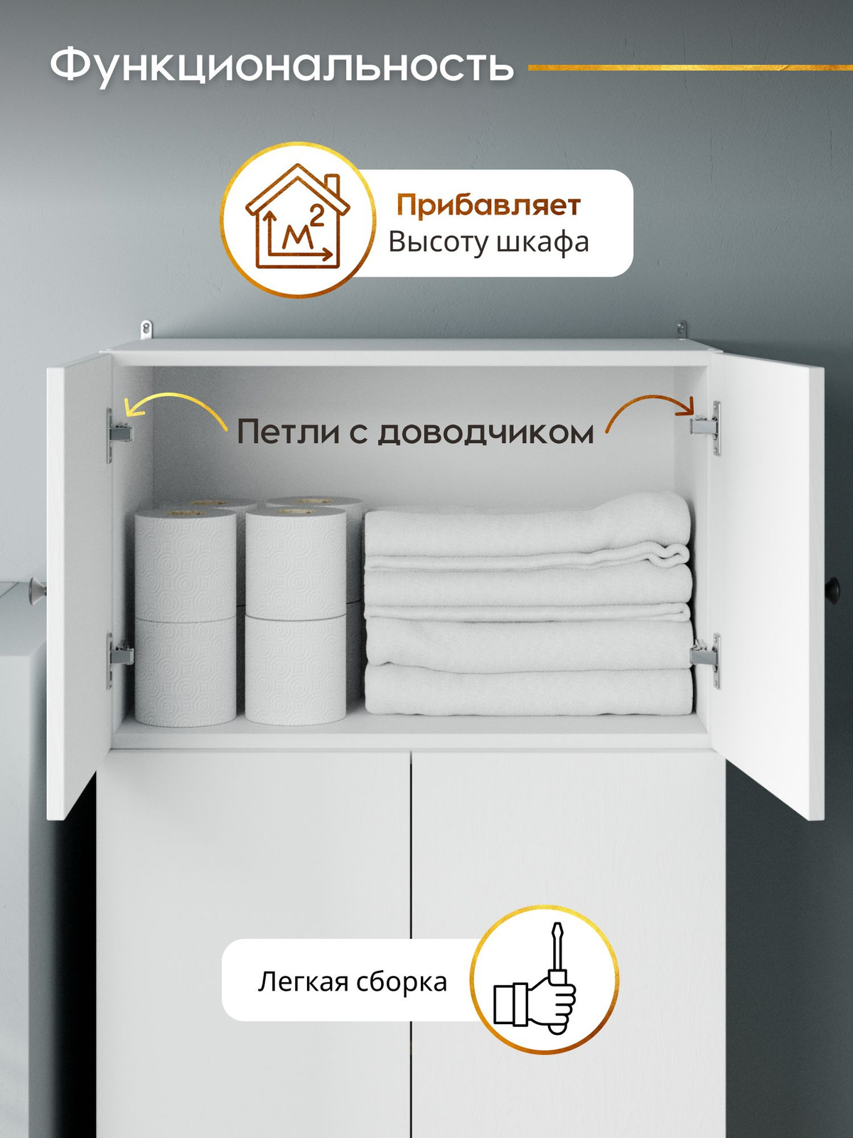 Антресоль в цвете графит занимает минимальное пространство, позволяя эффективно использовать верхнюю часть шкафа.  Особенности:  - Две удобные распашные дверцы обеспечивают легкий доступ к содержимому, а надежные петли с доводчиками гарантируют плавное закрытие и долговечность. - Внутреннее пространство антресоли позволяет разместить различные предметы, такие как моющие средства, полотенца или другие аксессуары. - Изготовлена из прочного и качественного материала, что обеспечивает долгий срок службы даже в условиях повышенной влажности в помещениях не более 70%. - Современный дизайн и разнообразие цветовых решений позволят легко вписать антресоль в любой интерьер.