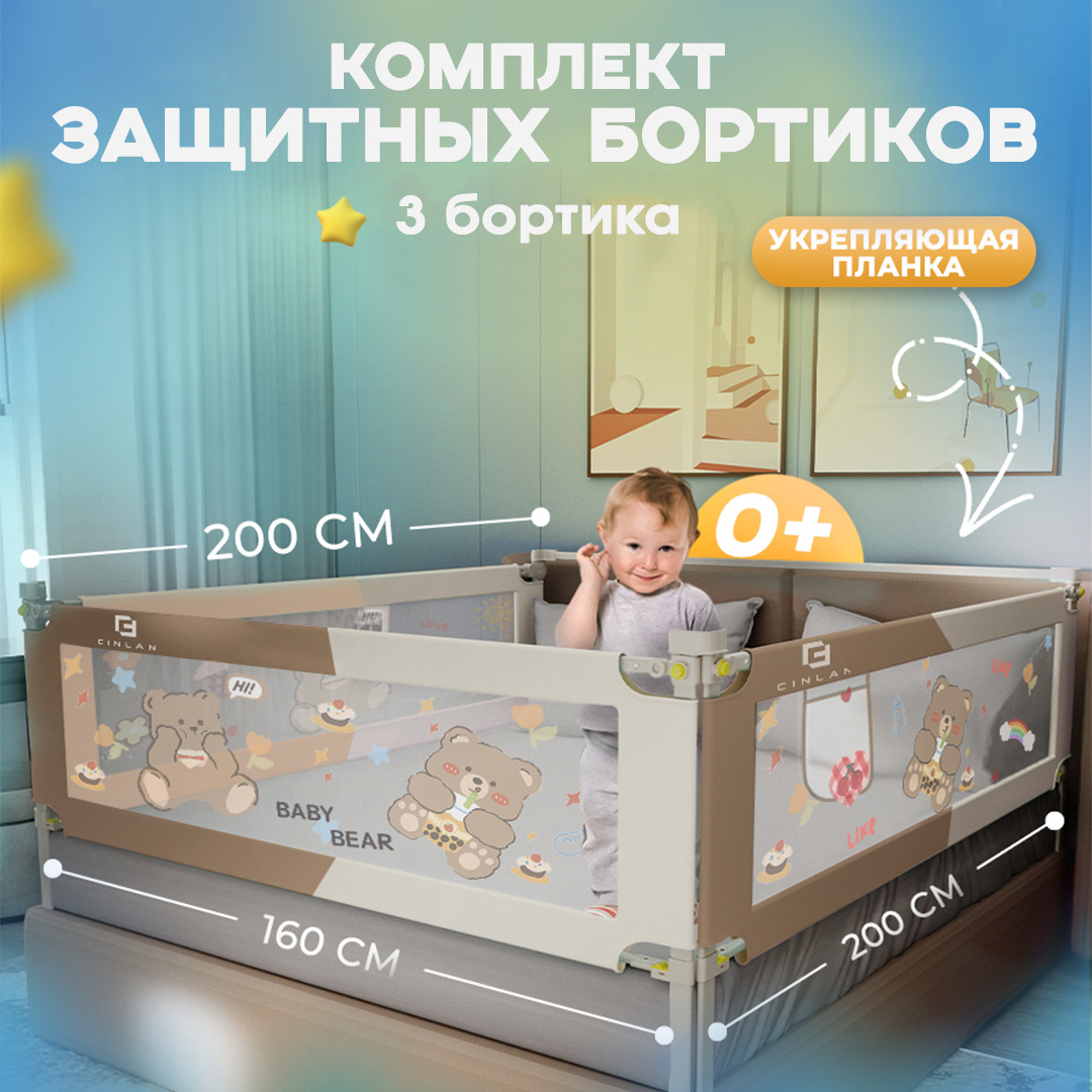 CINLANKIDS Защитный барьер для кровати 160х200 см с планкой, бортик для кровати от падения, 3 шт. + планка, мишка