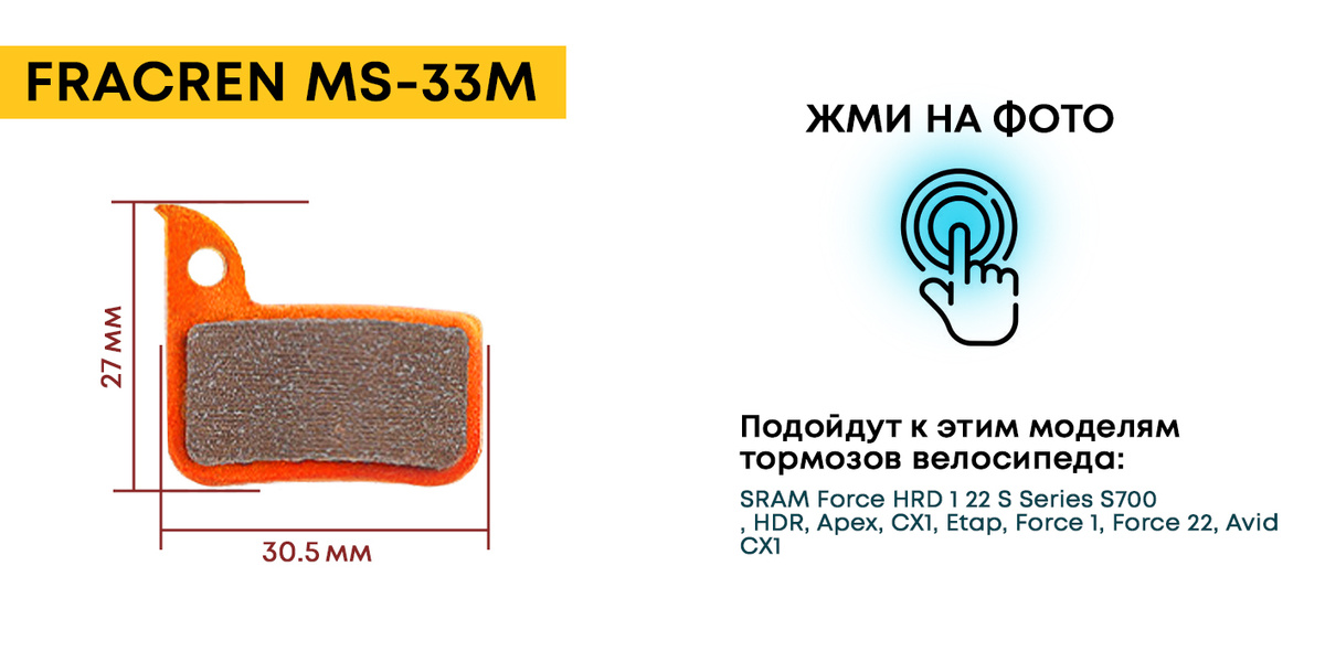 Колодки тормозные для велосипеда дисковые Fracren PRO