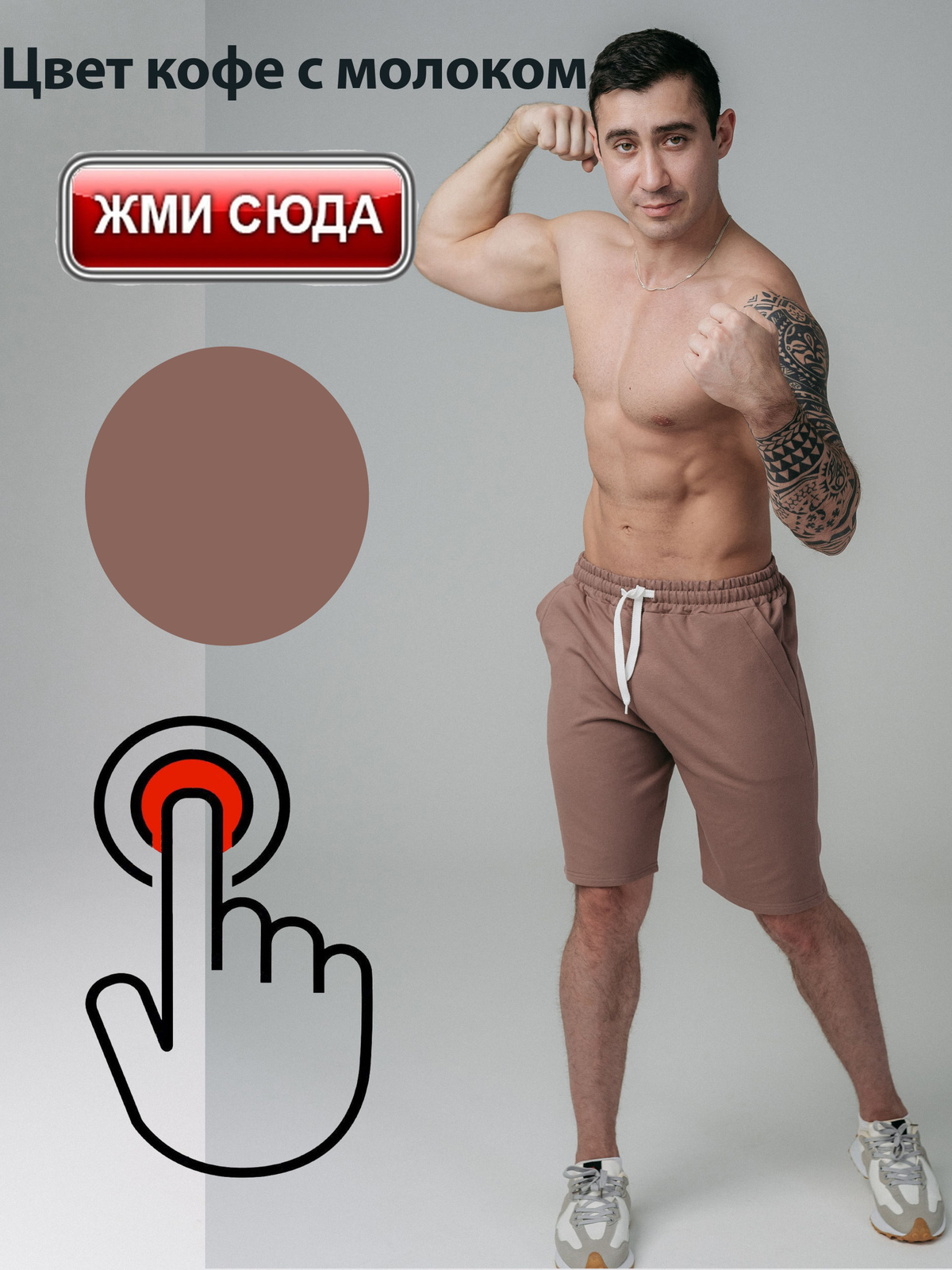 Шорты ARISTARHOV цвет кофе с молоком