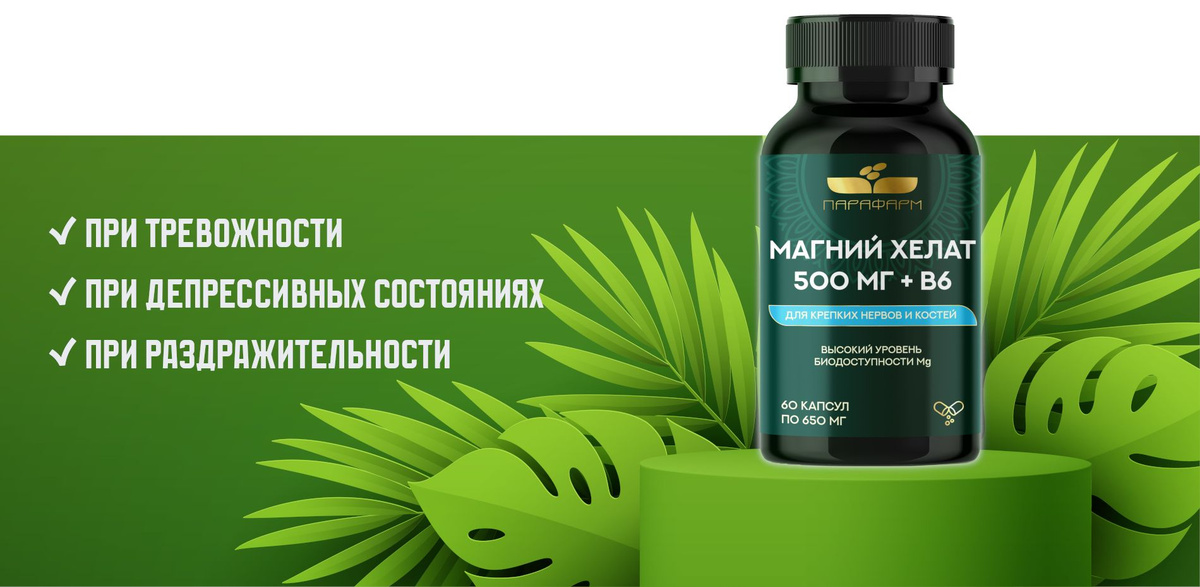 Хелат Магний В6 глицинат 400 мг антистресс комплекс купить на OZON по ...