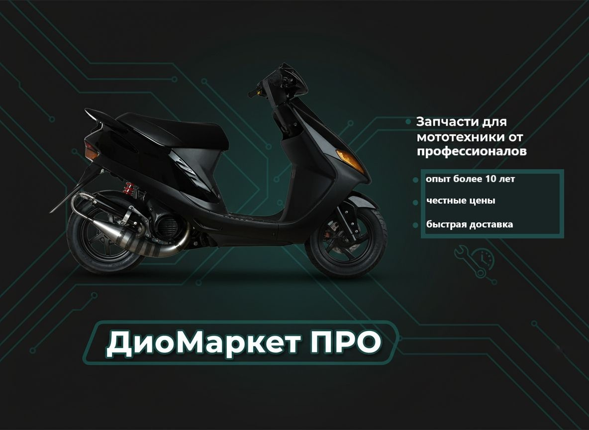 Магазин запчастей мототехники
