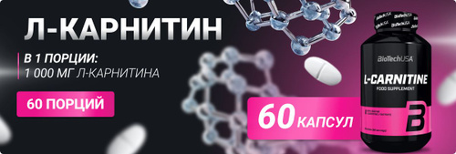 l carnitine 1000 biotech usa Л-карнитин жиросжигатель Biotech USA Л-Карнитин / L-Carnitine 1000 мг 60  таб. купить на OZON по низкой цене (193426891)