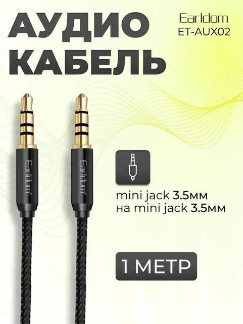 Кабель AUX, OLMIO, Jack-Jack, плоский, 3.5 mm, черный, 038642