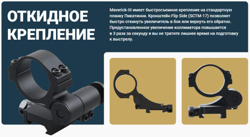 Магнифер Vector Optics Maverick-III 3x22 Magnifier MIL SCMF-31