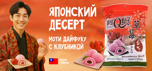 Японский десерт Qidea пирожное / мармелад моти дайфуку с клубникой