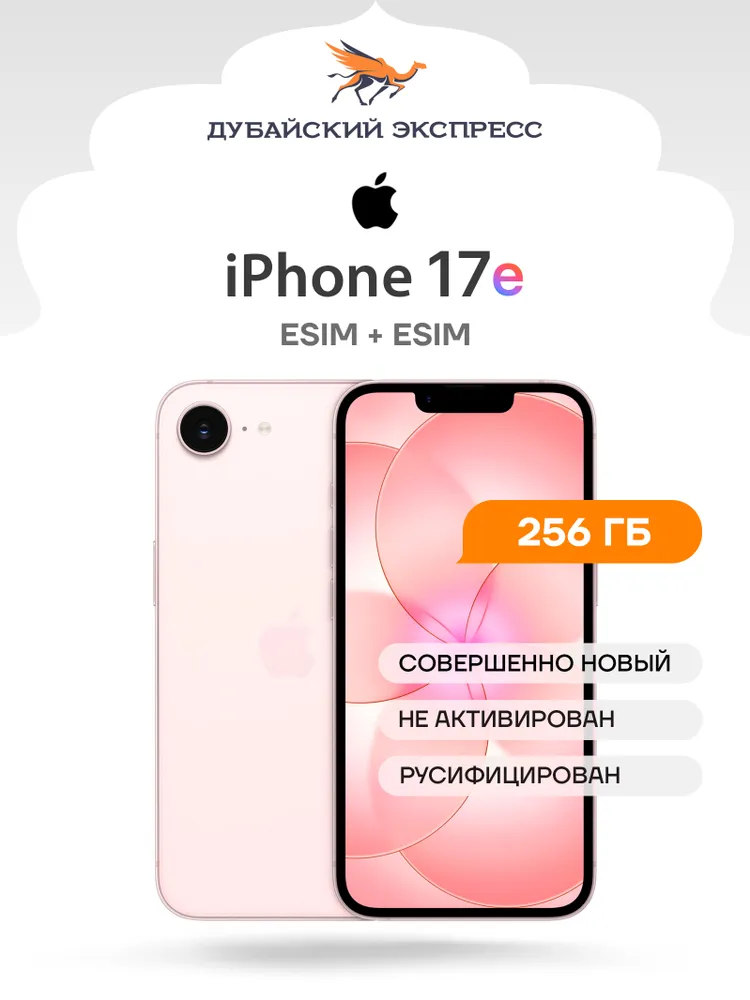 Apple Смартфон iPhone 17e - поддержка двух eSIM Global 8/256 ГБ, eSIM, розовый, прозрачный