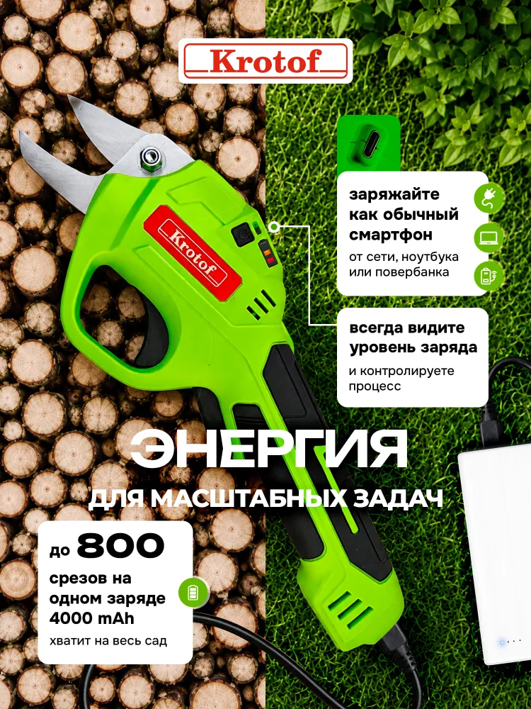 Секатор аккумуляторный садовый 4000mAh, зарядка Type-C, PSB04 Krotof сучкорез кусторез, 4000 мАч, фото 4