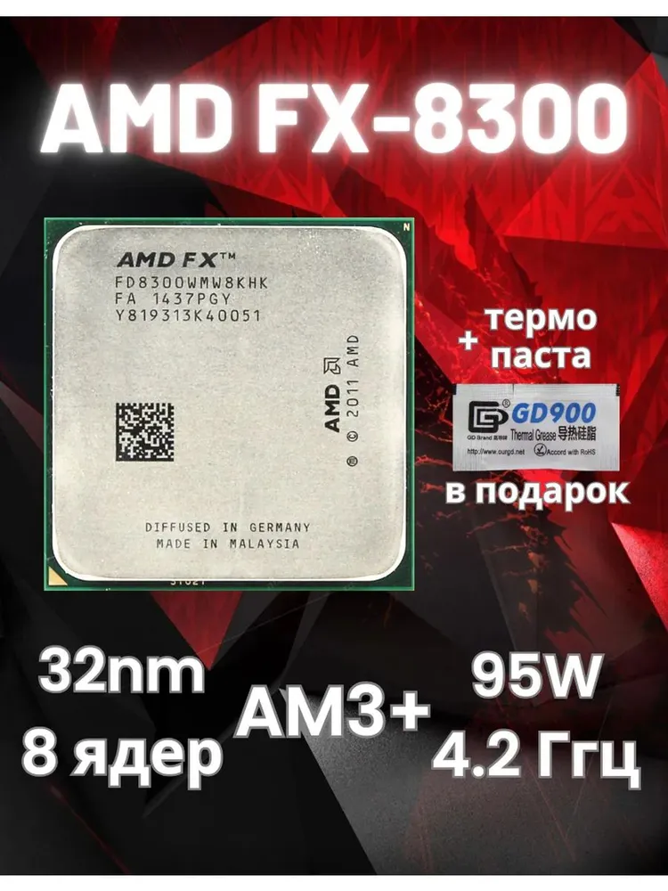 AMD Процессор AMD FX-8300 OEM (без кулера)
