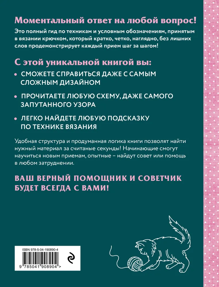 Вязание крючком. Полный японский справочник. 115 техник, приемов вязания, условных обозначений и их сочетаний. 2-е издание, вариант, фото 5