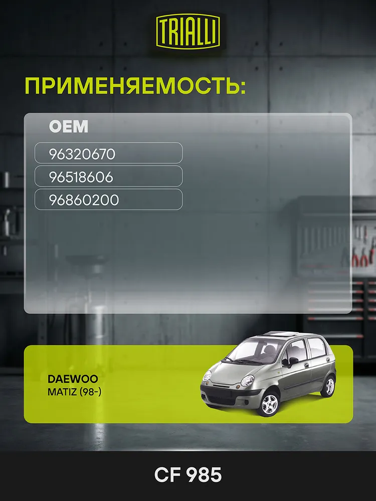 Цилиндры тормозные Daewoo Matiz (98-) задние левый/правый (комплект 2 шт.) TRIALLI CF 985, 2 шт, фото 2