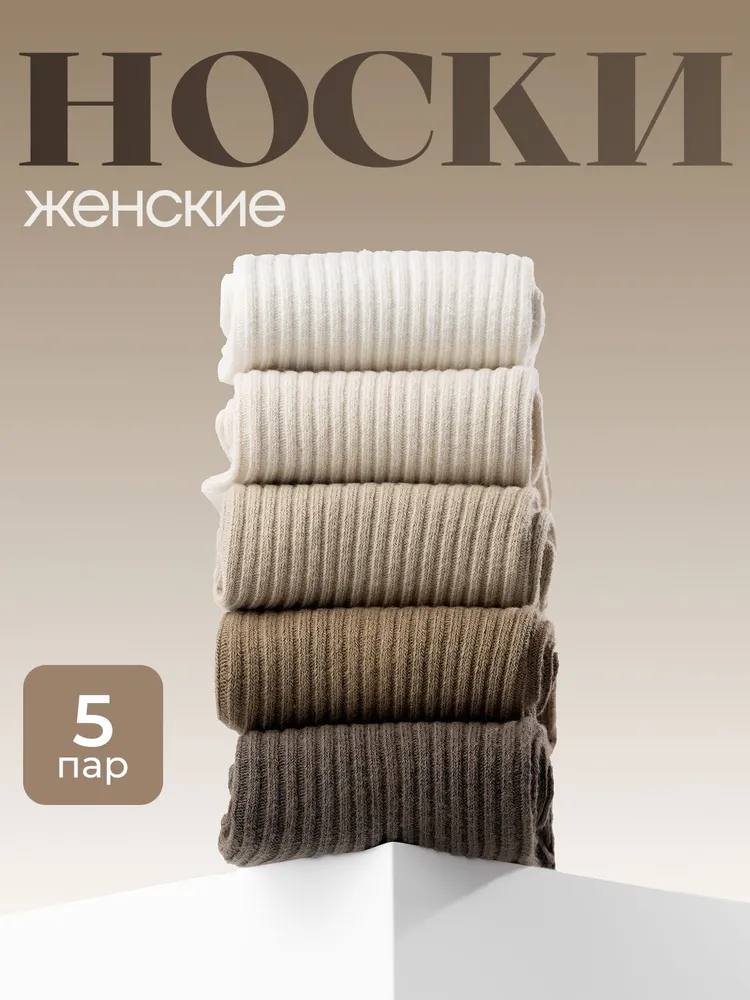 Носки Box For Women женские носки подборка, 5 пар