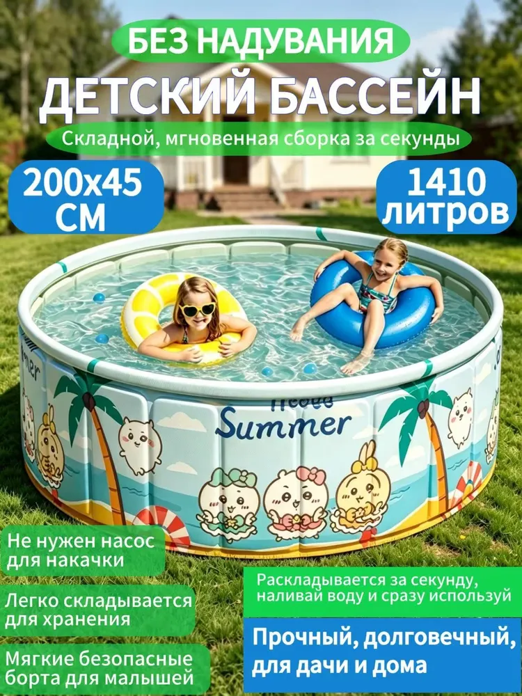 Детский складной бассейн без надувной 200х45 см, объем 1410 л для дачи и дома, 200x45 см, 1410 л