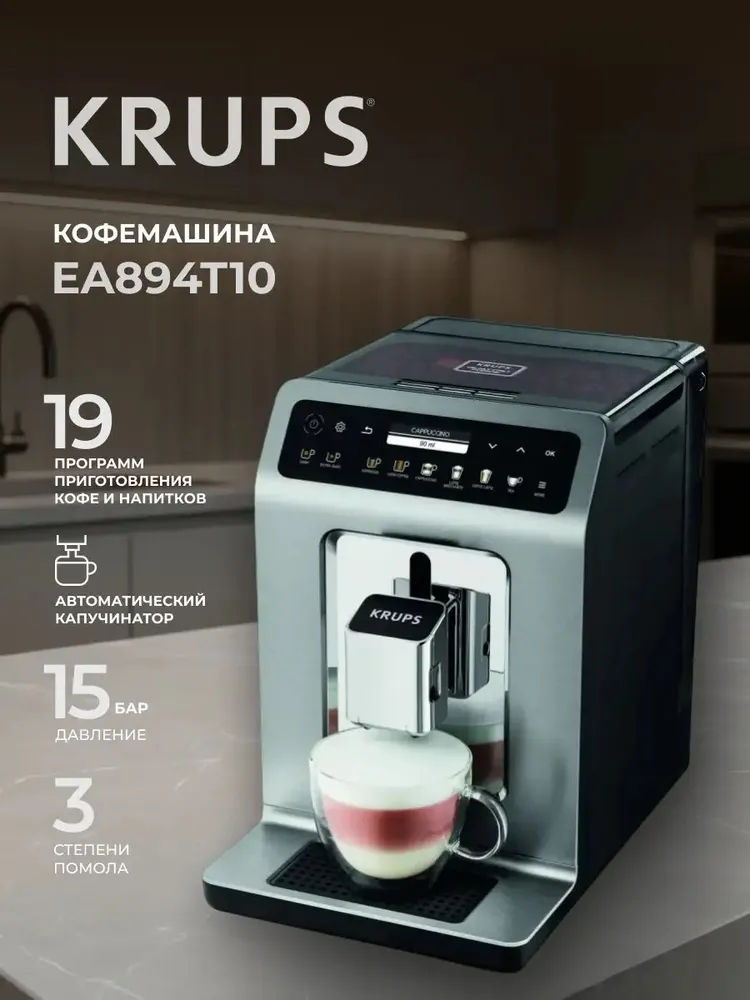 Автоматическая кофемашина Krups Evidence EA894T10, 17 рецептов, 15 бар, сенсорное управление, вариант
