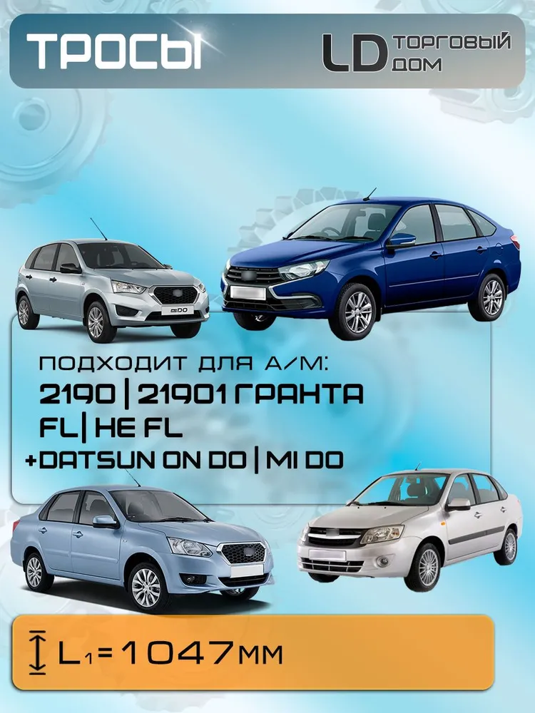 Трос привода сцепления для а/м Лада Гранта ВАЗ 2190 / 2191 (FL и не FL) / для а/м Datsun On Do / Mi DO, вариант, фото 3