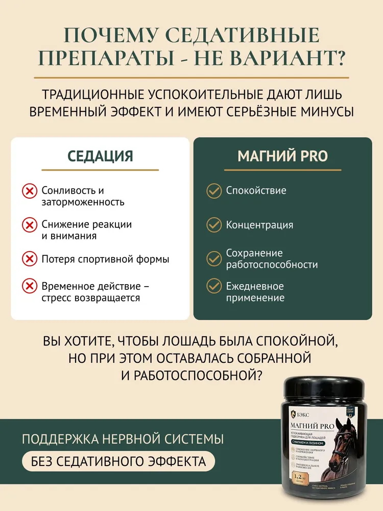 Успокаивающая подкормка для лошадей "МАГНИЙ PRO ИММУНО POWER", вариант, фото 4