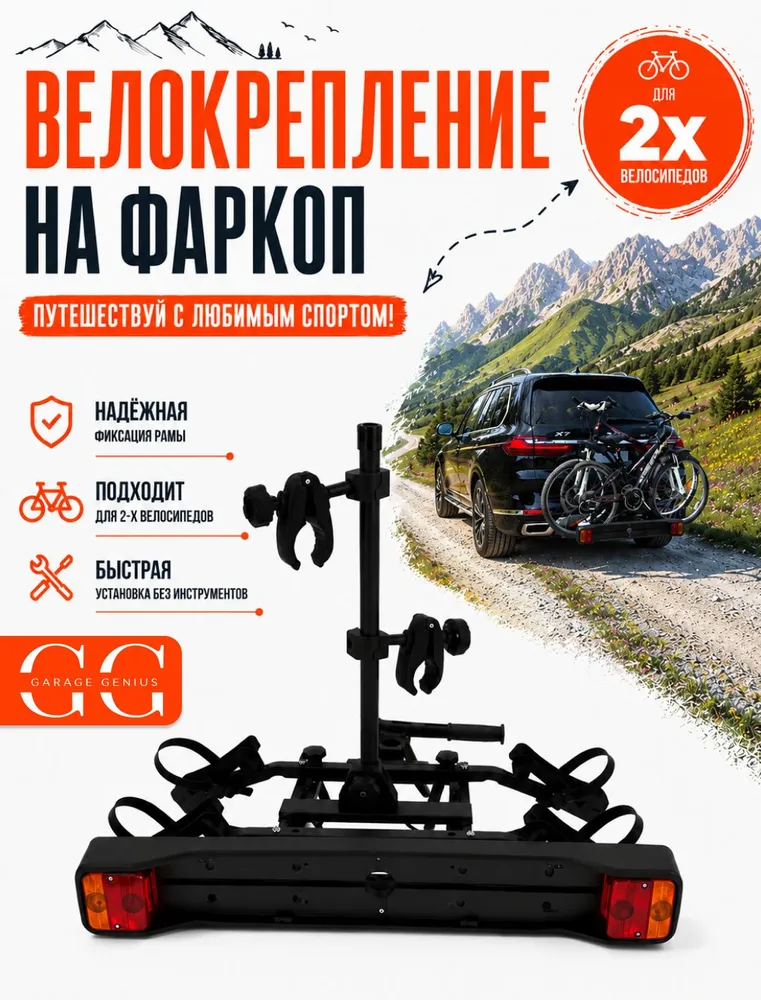 Багажная система GG ECO-2 для перевозки 2-х велосипедов на фаркоп автомобиля, вариант
