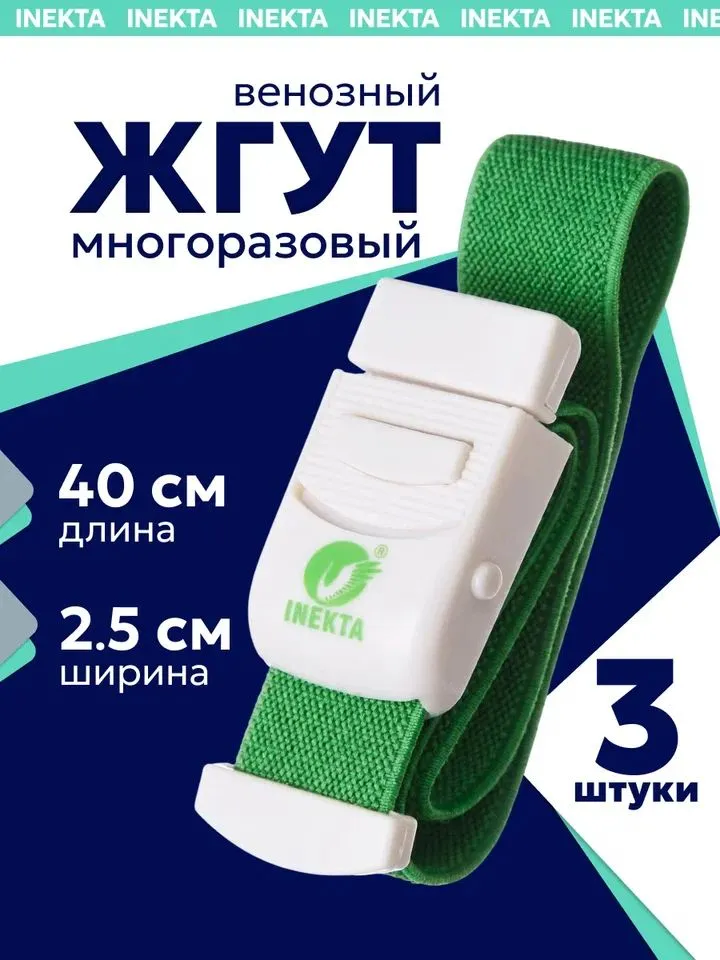 Жгут медицинский для забора крови 3 штуки, вариант