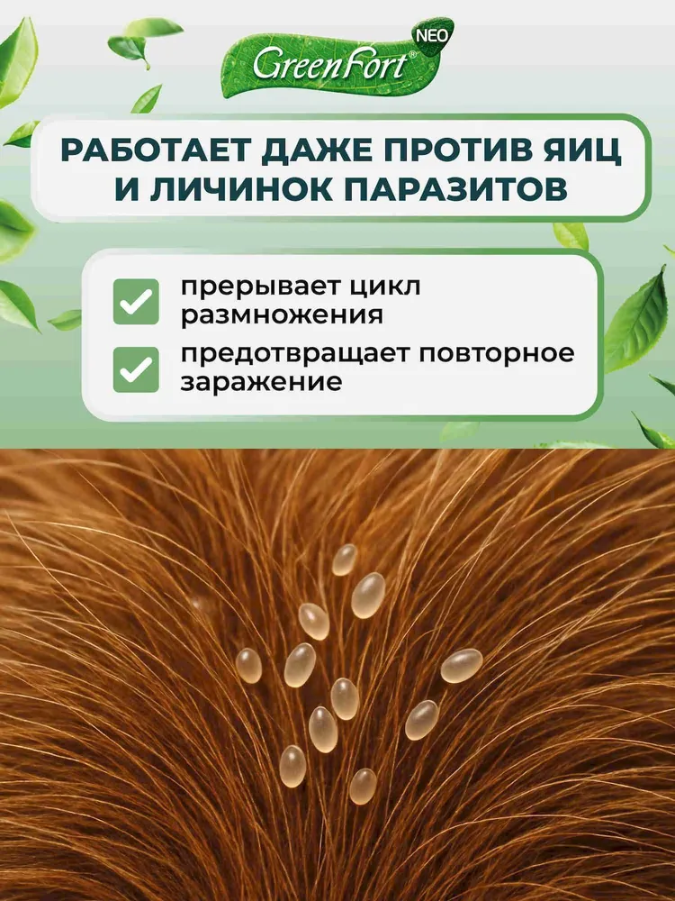 Капли от блох и клещей для собак более 25 кг репеллентные GreenFort Neo 2,5 мл, 25 кг, 2,5 мл, фото 6
