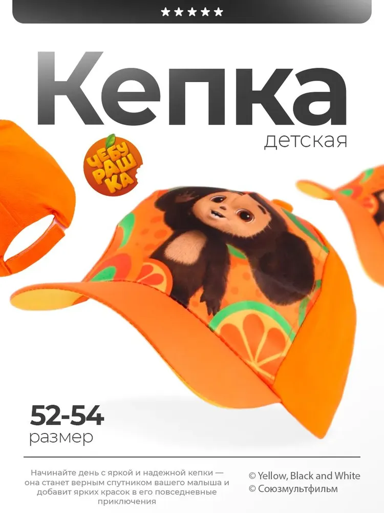 Бейсболка Чебурашка кепка