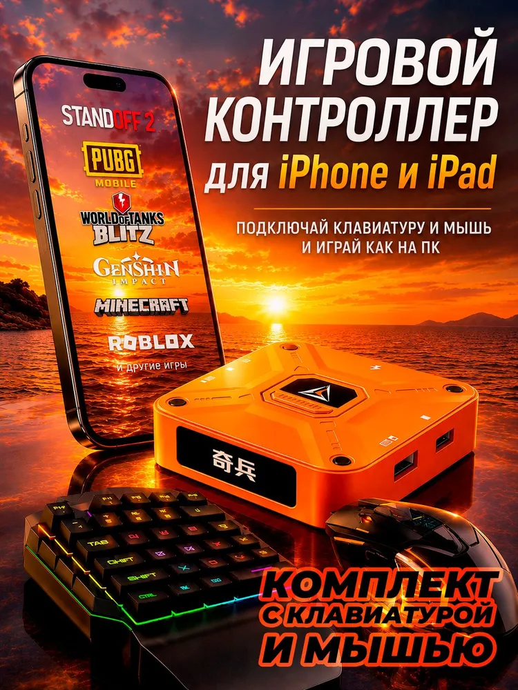 Клавиатура мышь для телефона ИГРОВОЙ КОНТРОЛЛЕР для iPhone iOS Aimzenix AX360M Pubg Call of Duty warface free fire и другие, конвертер Bluetooth, вариант