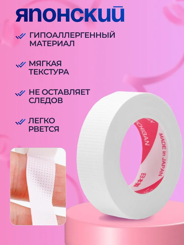 Скотч для наращивания ресниц, набор из трех видов, вариант, фото 4