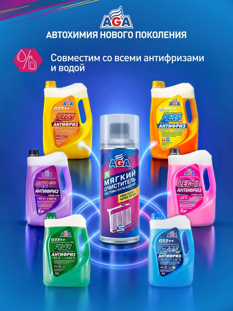 МЯГКИЙ очиститель системы охлаждения AGA705R, очиститель радиатора, промывка радиатора автомобиля,, вариант, фото 4