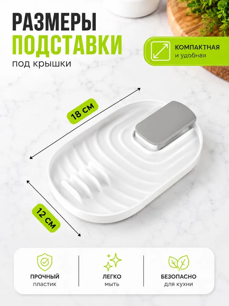 Подставка под крышку и ложку Monblick Берлин, держатель для половника и столовых приборов на кухню, белый, белый, фото 2