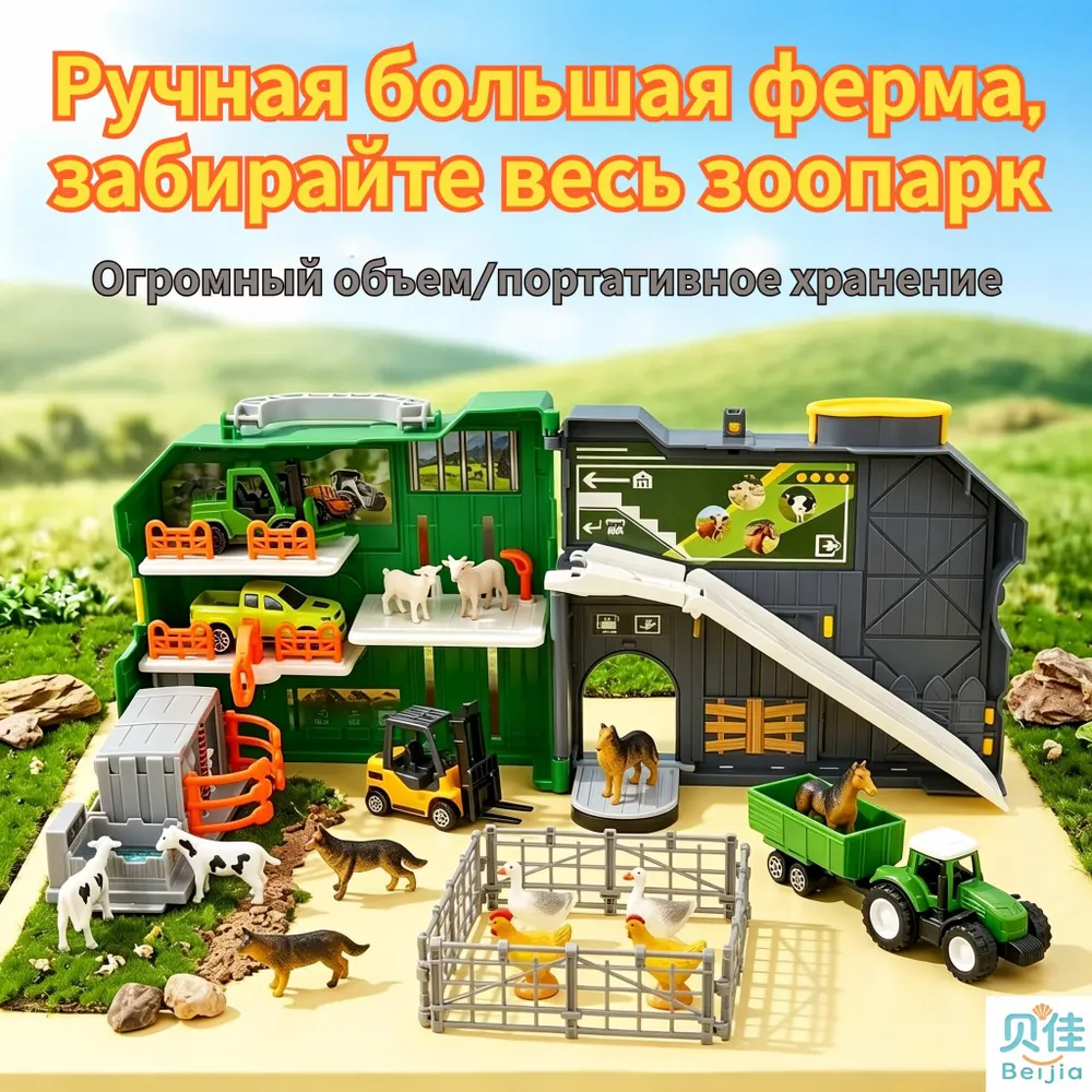 Игровой набор фермерской фермы 3+, трансформируемый переносной кейс-домик с тракторами, животными и ограждениями, развивающая игрушка для мальчиков и девочек, подарок, вариант, фото 2