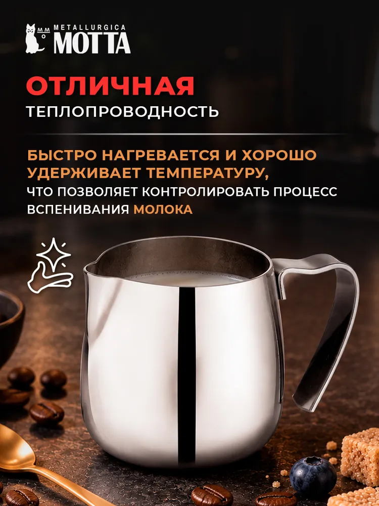 Молочник нержавеющая сталь 70 мл Metallurgica Motta, Питчер для капучино, кофе, сливочник для взбивания молока, 70 мл, фото 3