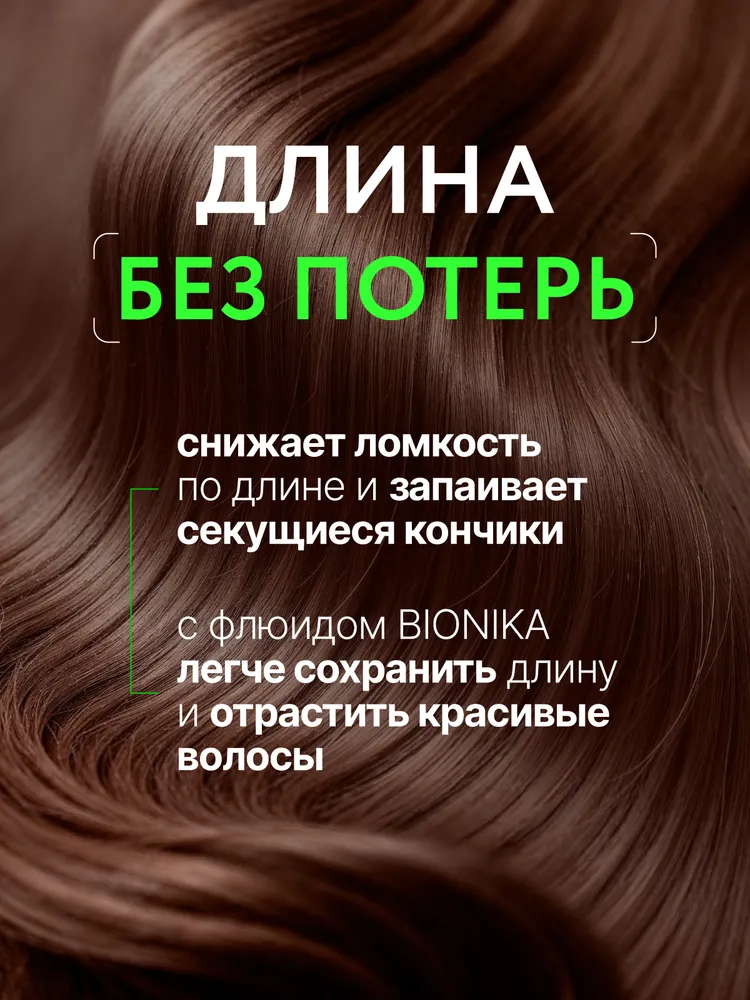 OLLIN PROFESSIONAL Флюид для волос BIONIKA масло реконструктор для восстановления волос несмываемый, 100 мл, 100 мл, фото 2