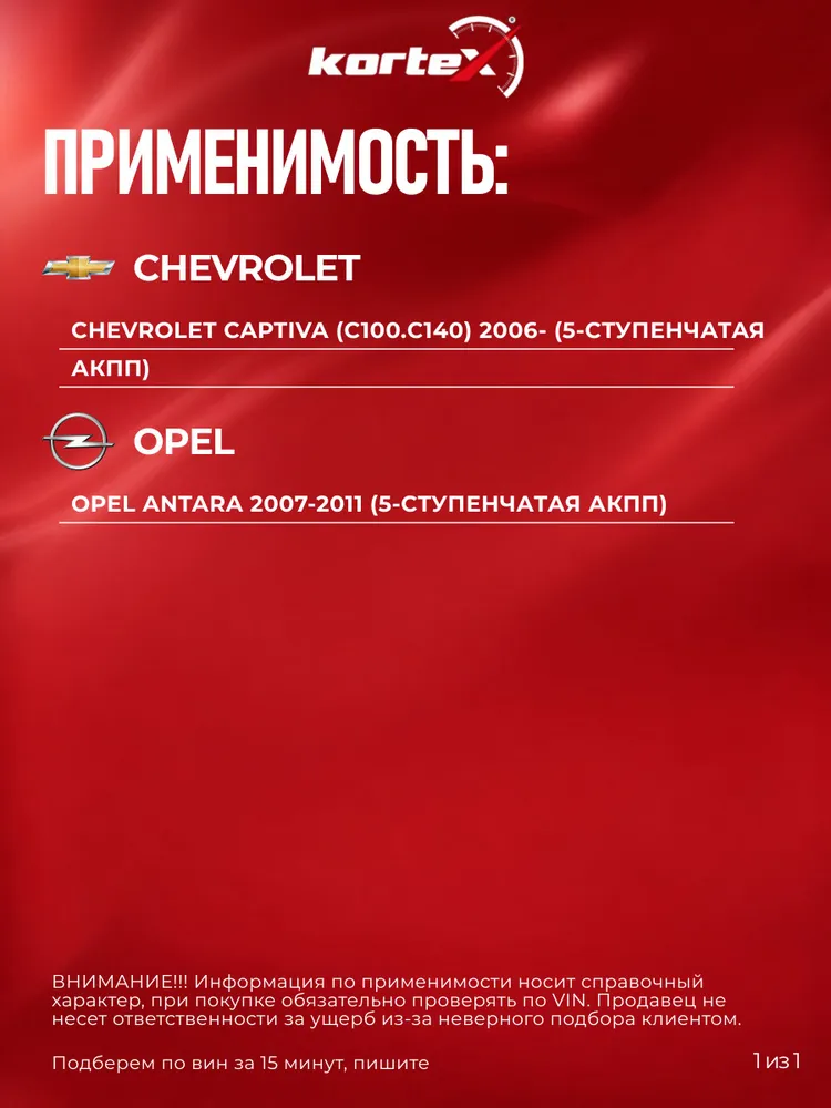 ШРУС наружный для CHEVROLET CAPTIVA (5-ступенчатая АКПП), вариант, фото 3